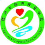 保山腾冲市特殊教育