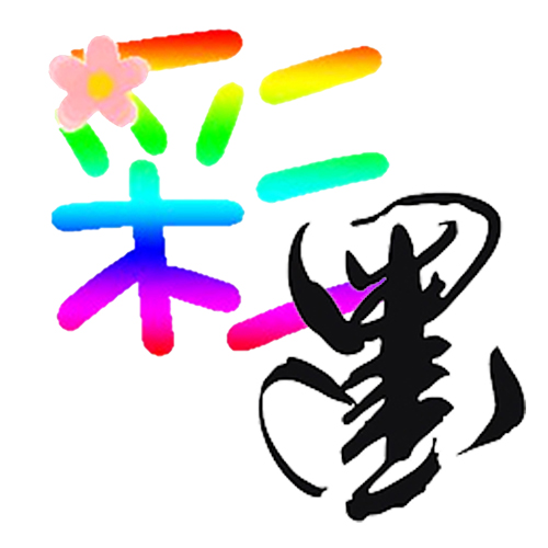 昆明市五华区彩墨艺术培训学校有限公司