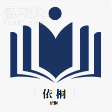 牡丹江市依桐教育咨询有限责任公司