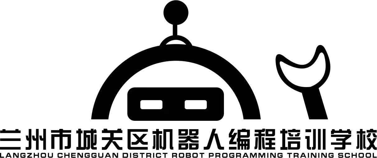 兰州市城关区机器人编程培训学校有限公司