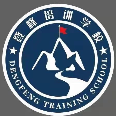 石家庄市新华区登峰文化艺术培训学校有限公司