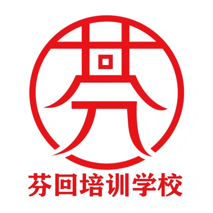 会理芬回培训学校有限公司