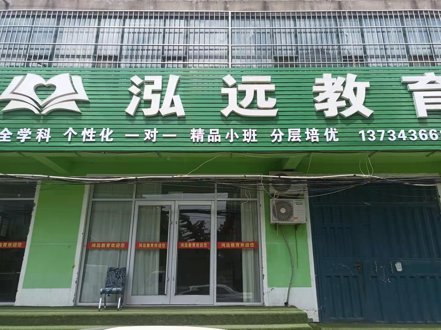 兰陵县泓远培训学校有限公司