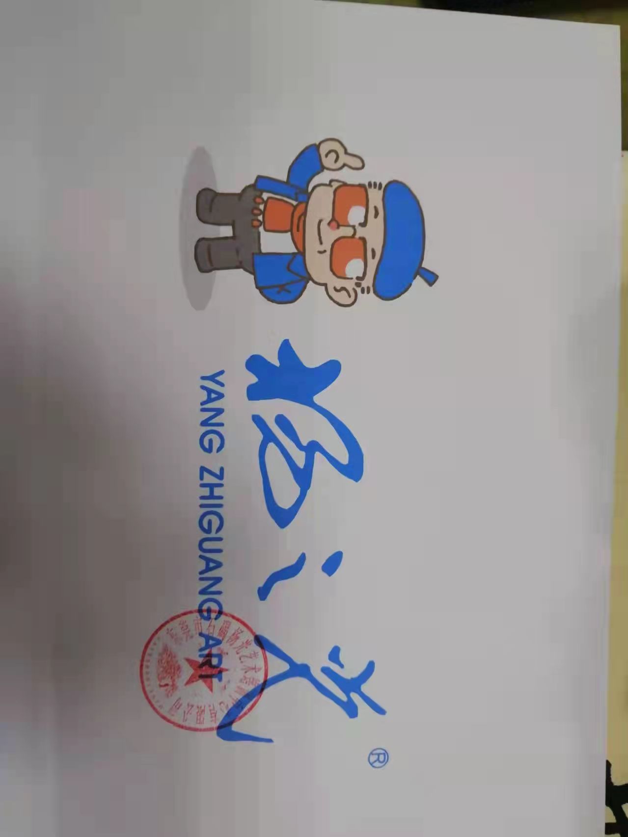 东莞市石碣杨光艺术培训中心有限公司