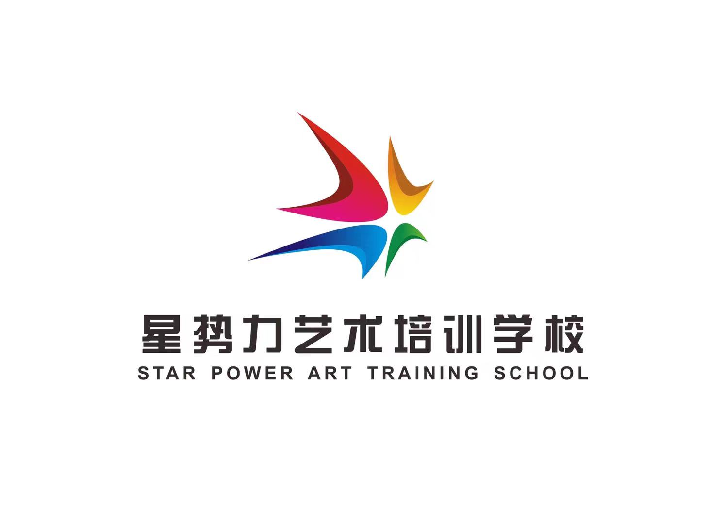 淄博市临淄星势力艺术培训学校有限公司