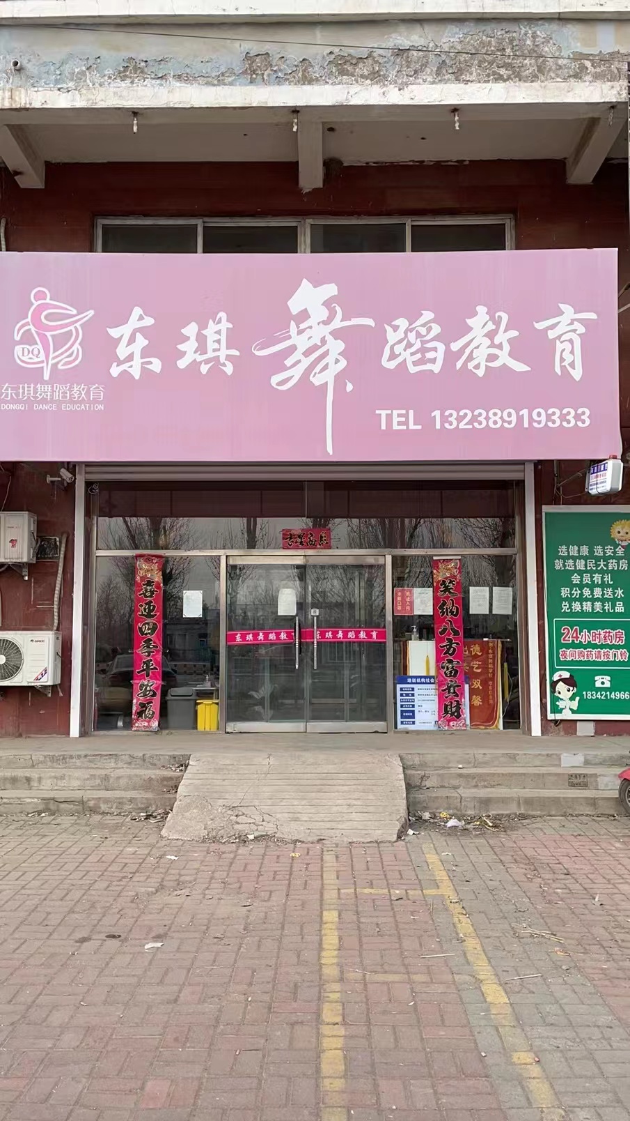 朝阳市龙城区东琪舞蹈培训中心有限公司