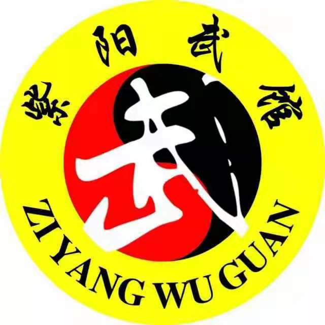 婺源县紫阳武馆有限