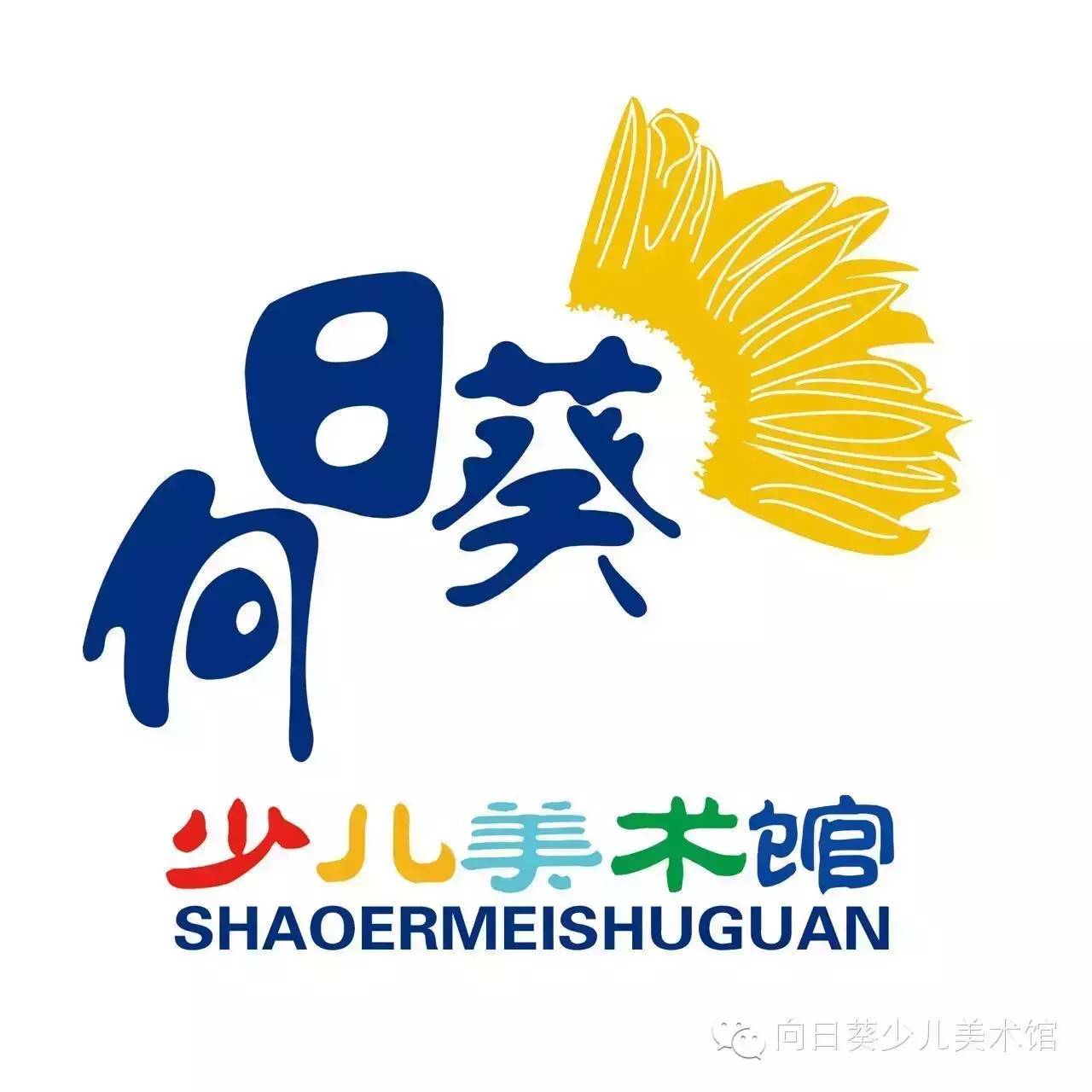 正定县向日葵美术培训学校有限公司