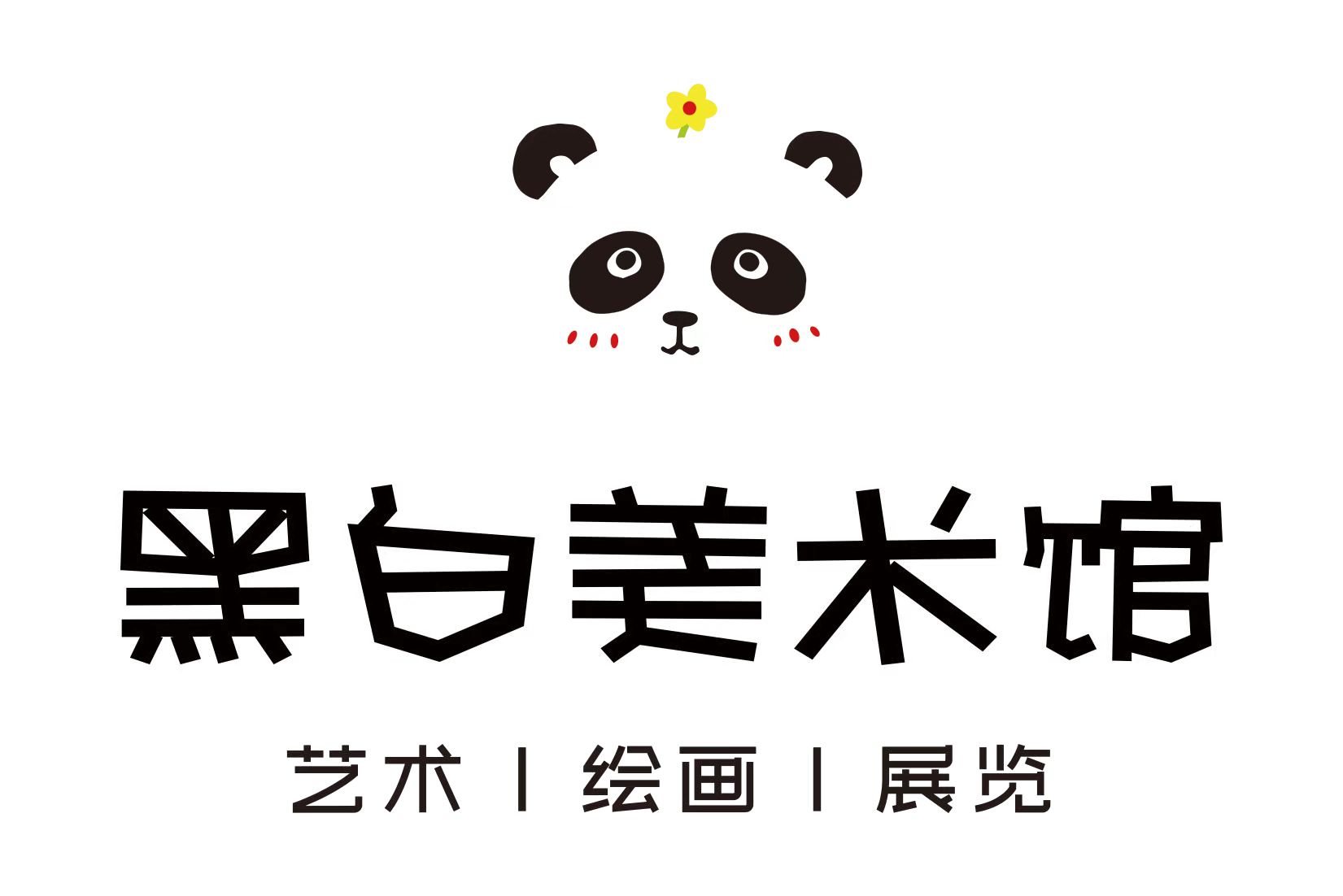 武安市黑白培训学校