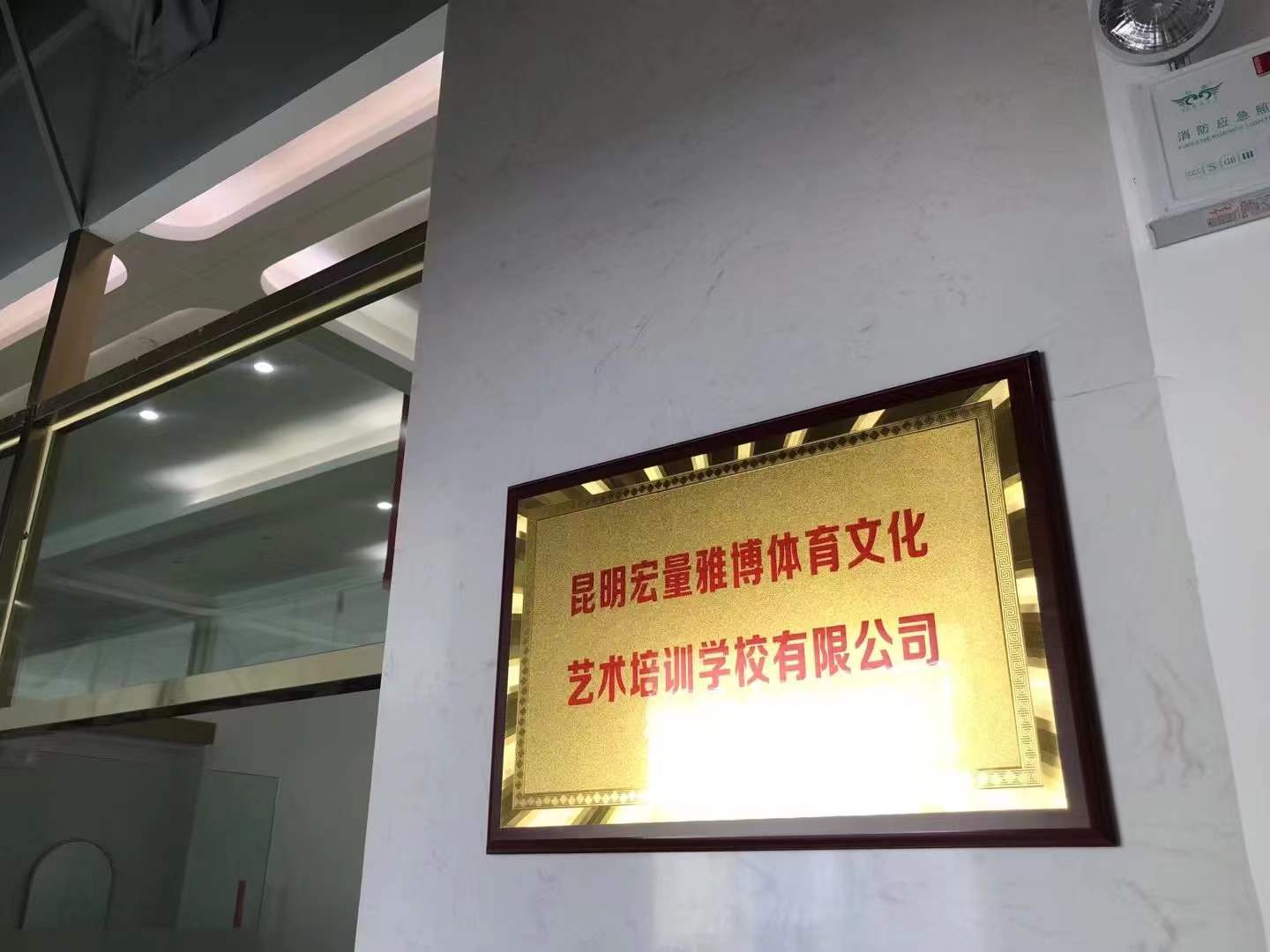 昆明宏量雅博体育文化艺术培训学校有限公司