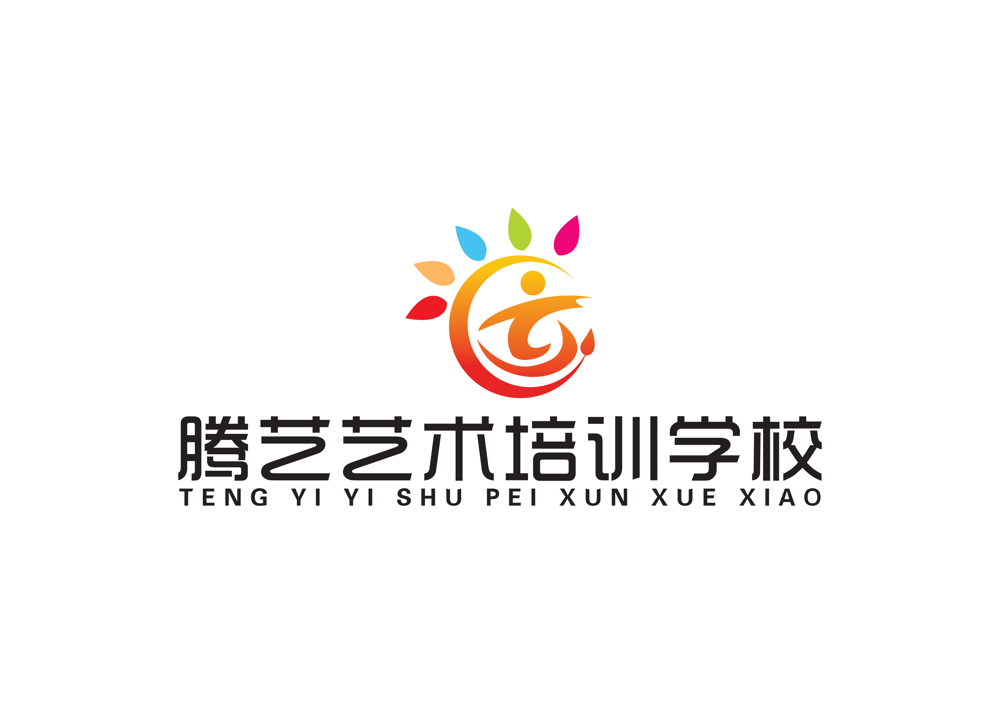 东营市垦利区腾艺艺术培训学校有限公司
