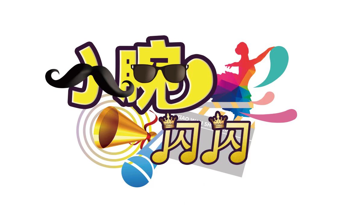 安康市汉滨区小腕闪闪艺术培训学校有限公司