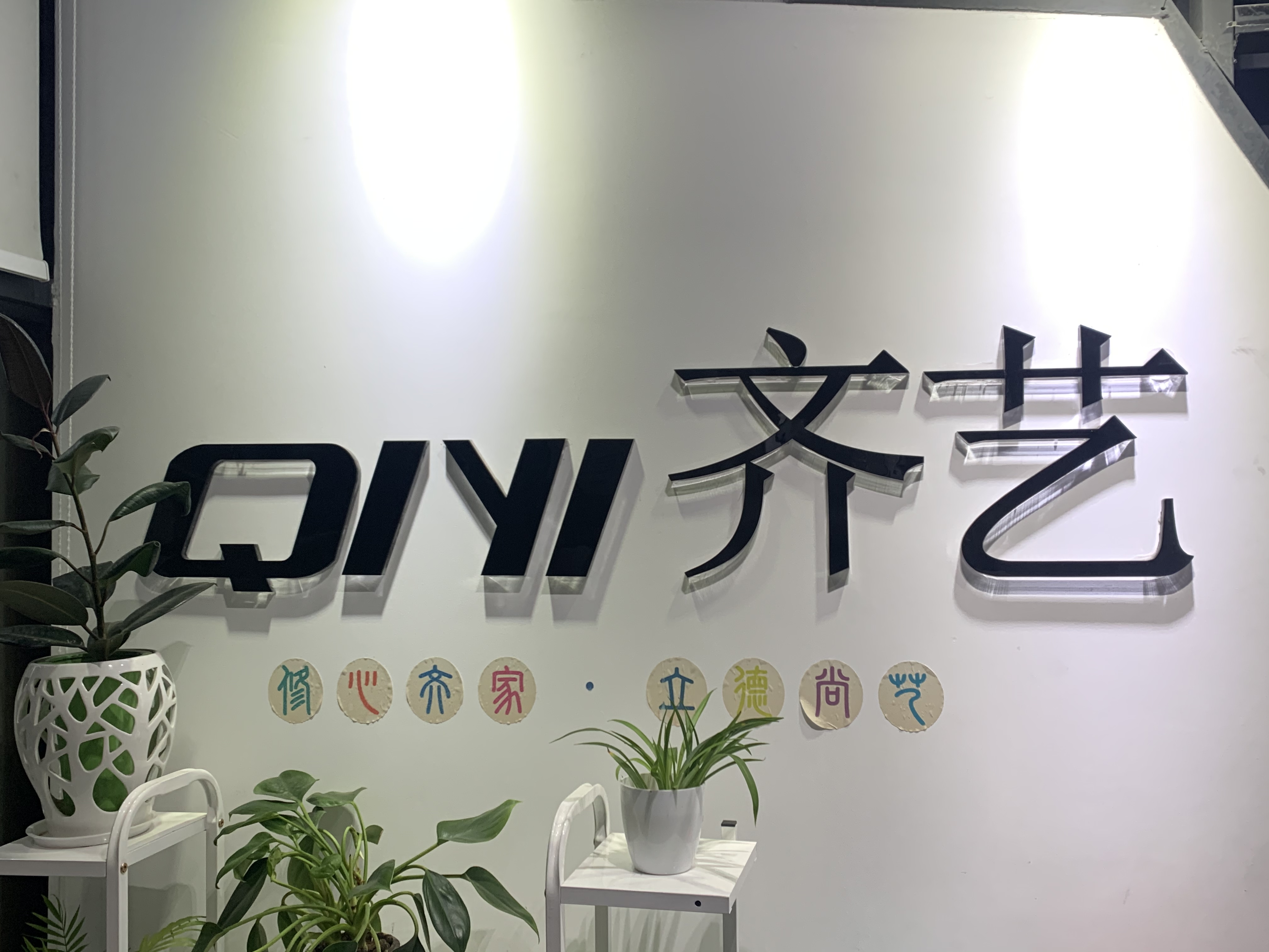 永州市冷水滩区齐艺教育培训学校有限公司