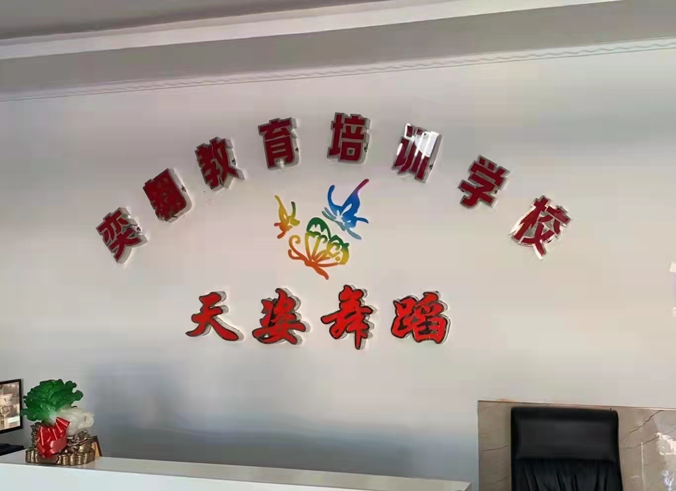 穆棱市奕翱教育培训