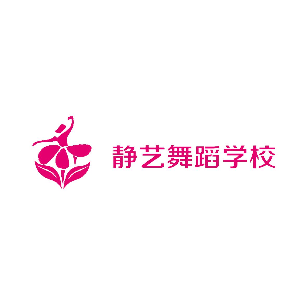 邢台市南和区静艺艺