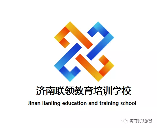 济南市长清区联领教育培训学校有限公司
