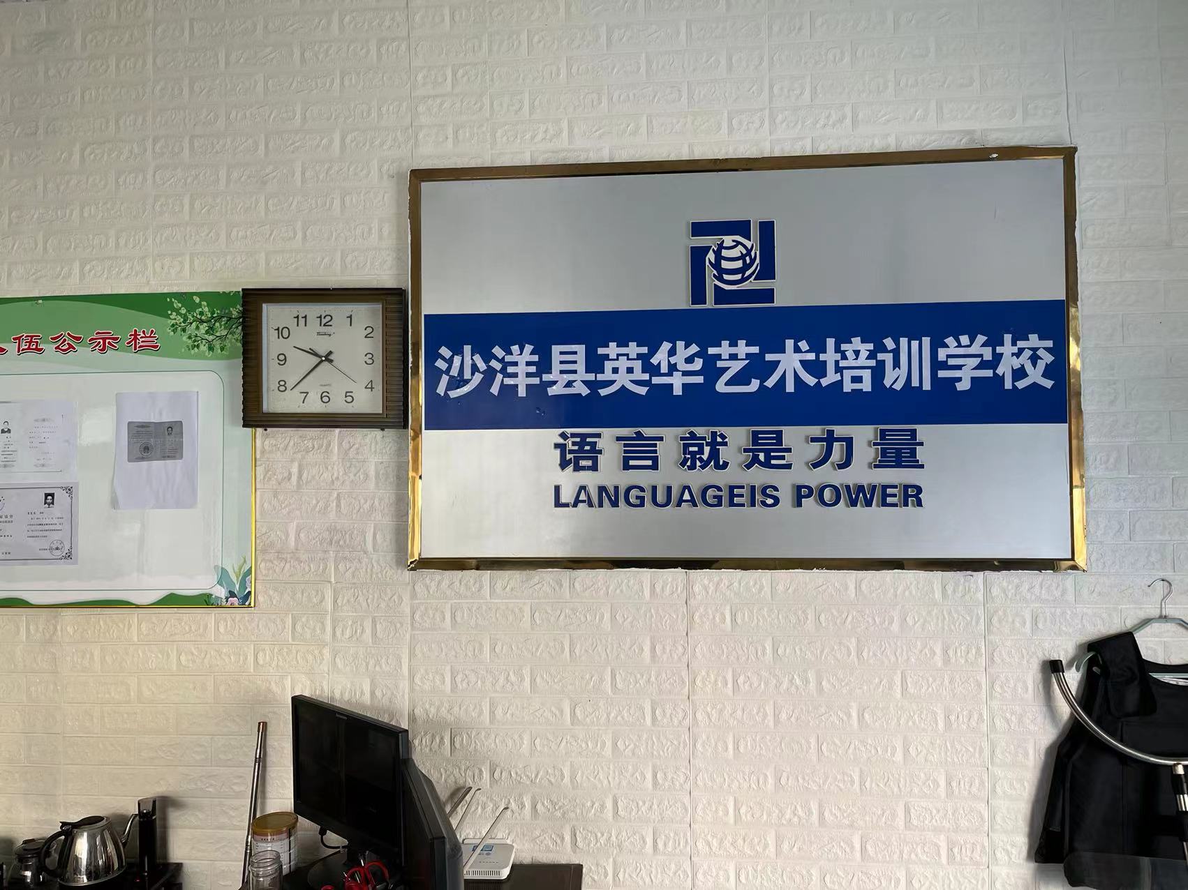 沙洋县英华艺术培训