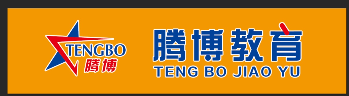 黑山县腾博教育培训班