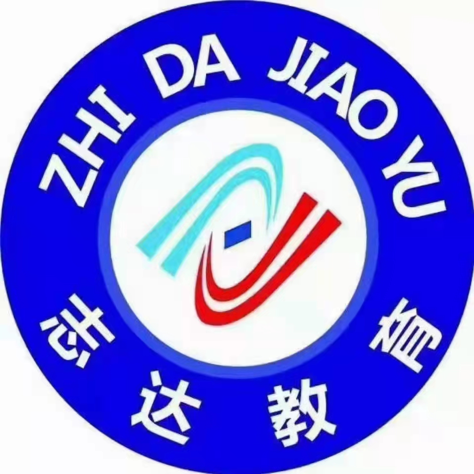 安顺市西秀区志之达文化培训有限公司