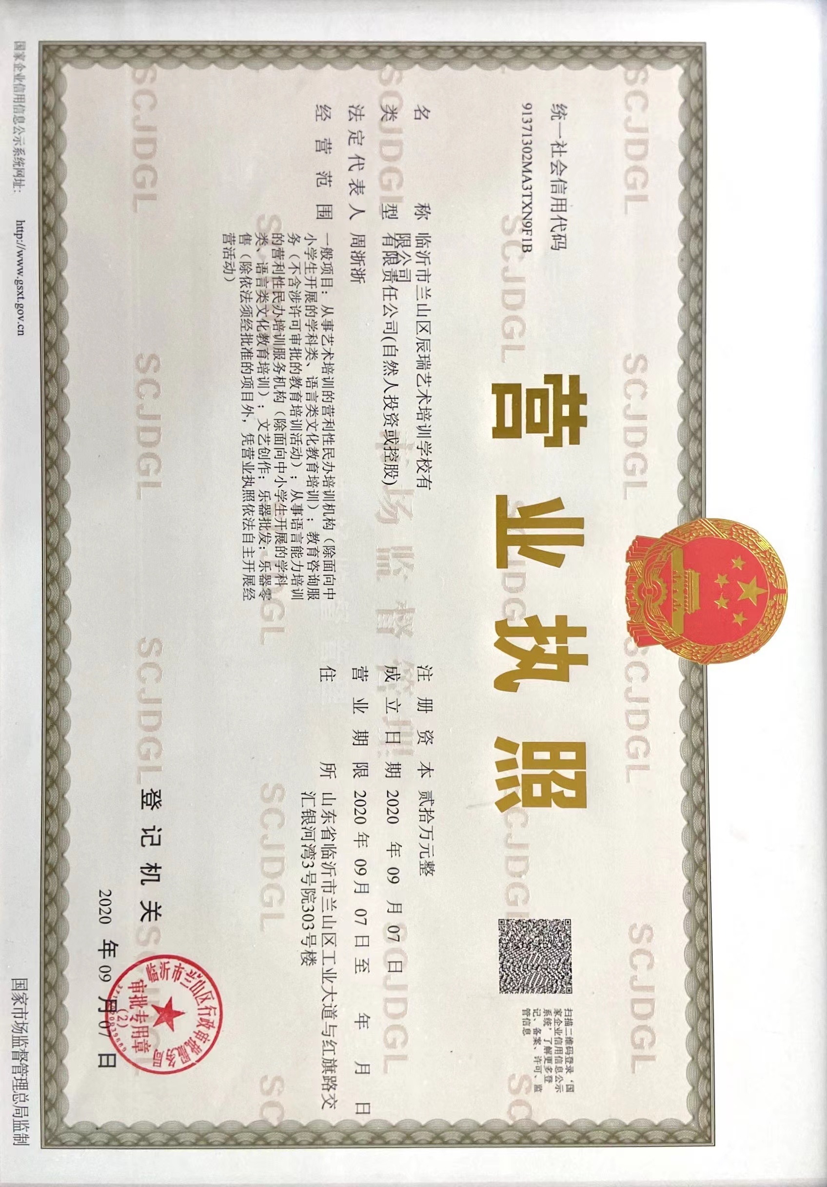 临沂市兰山区辰瑞艺术培训学校有限公司