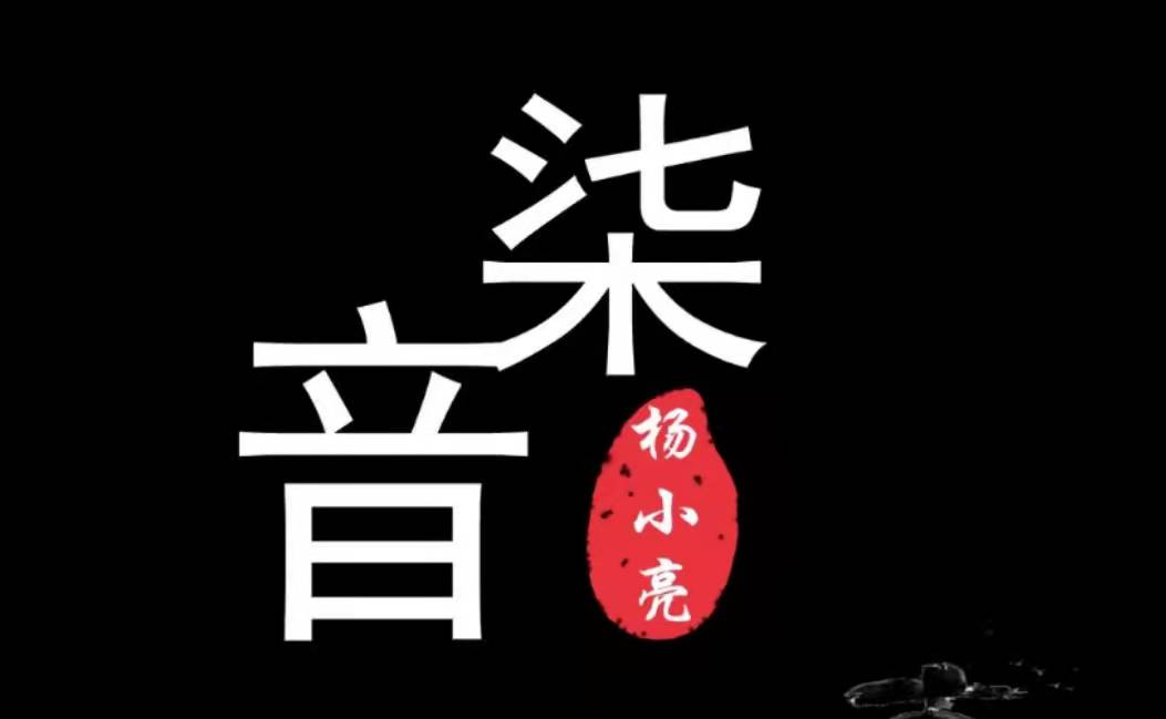 敦煌市杨小亮柒音音乐培训有限公司
