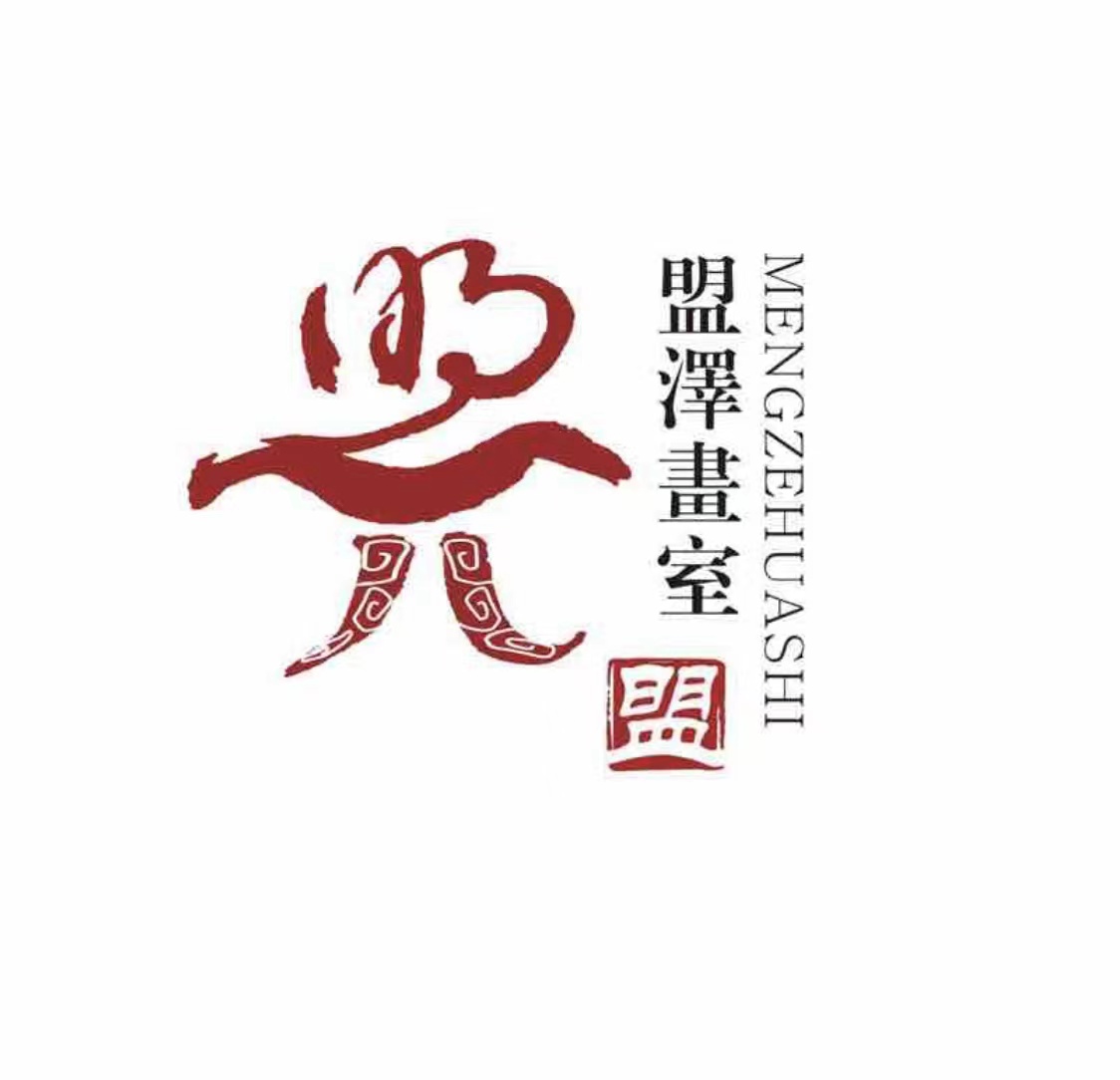 大田县盟泽美术培训有限公司