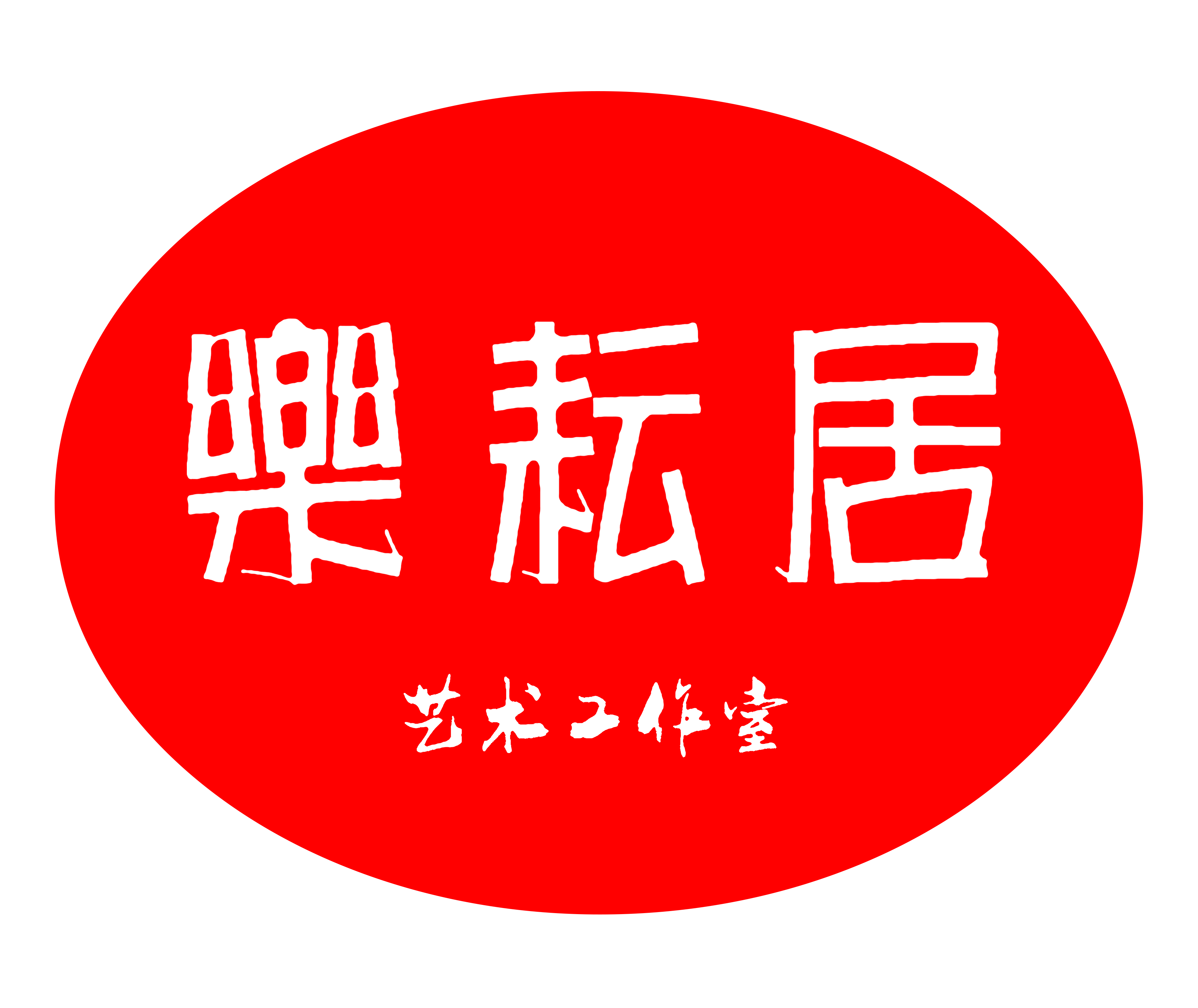 衡阳市南岳区乐耘居艺术培训学校有限公司