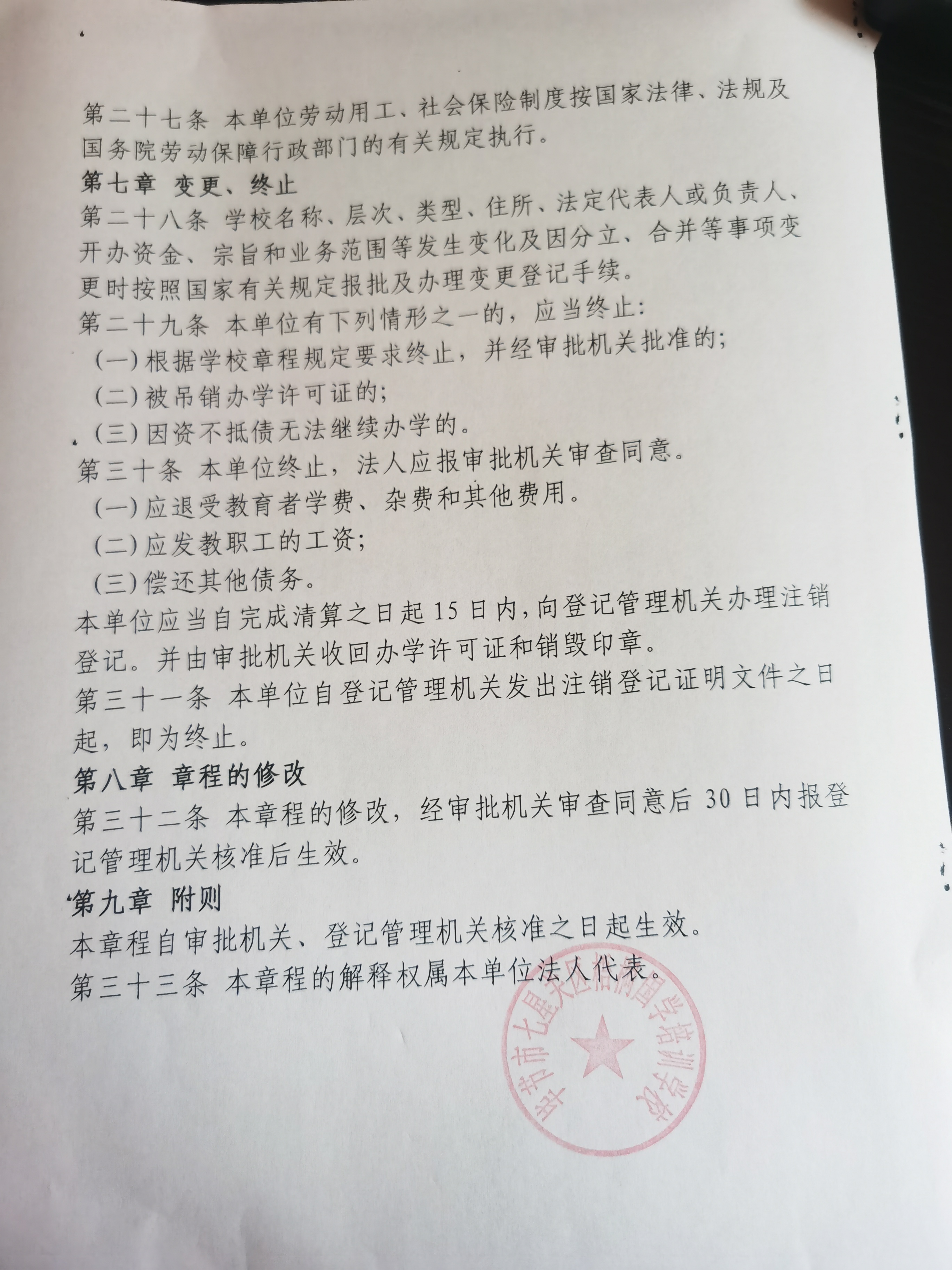 毕节市七星关区梧桐国学培训学校有限公司