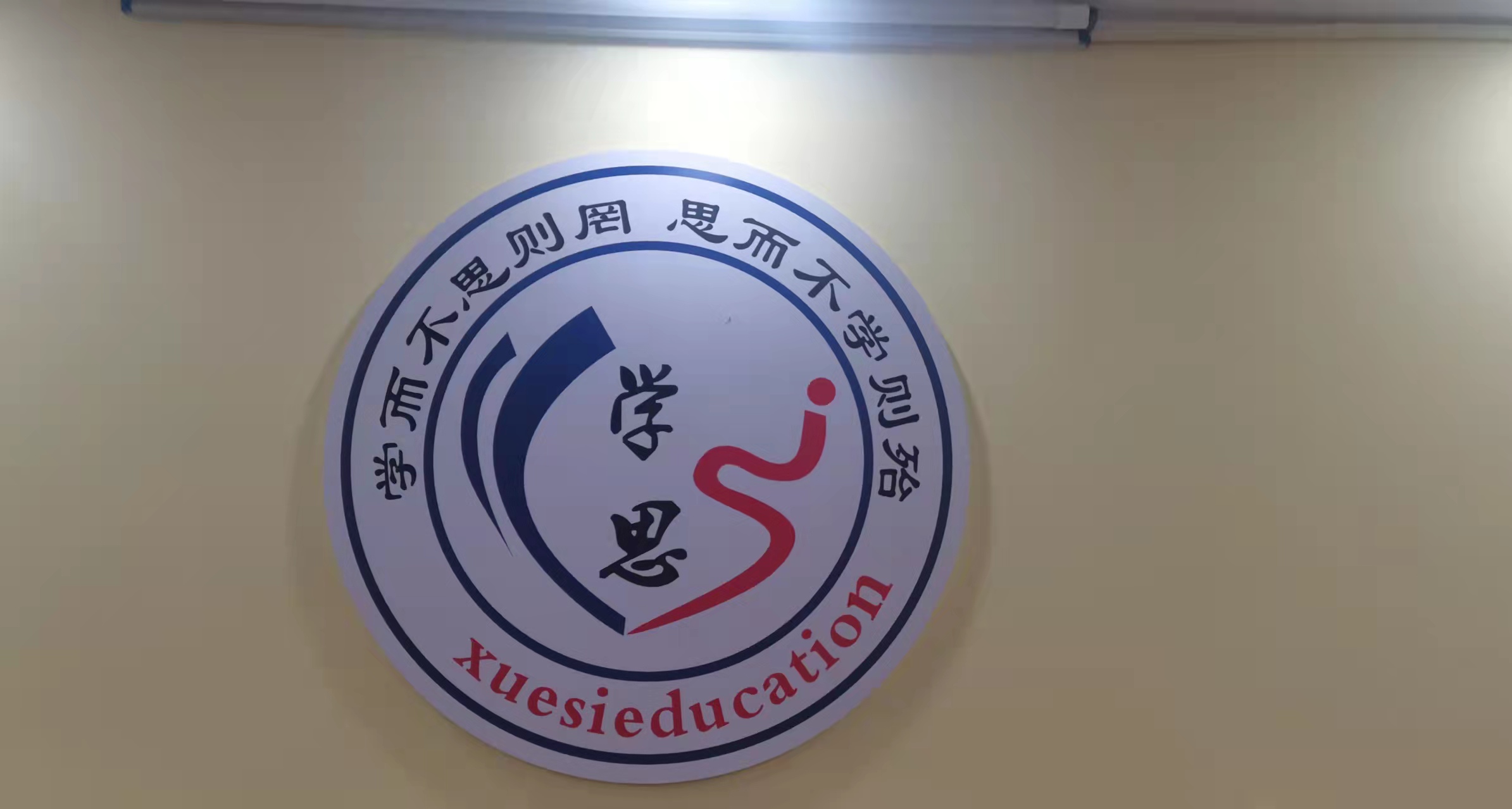新宁县学思培训学校