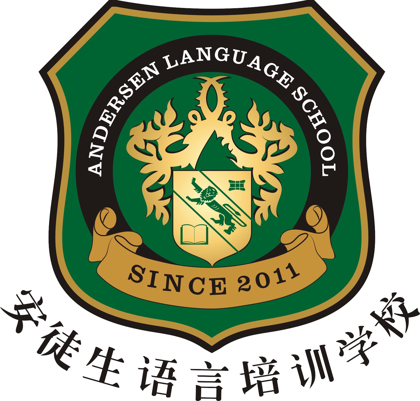 腾冲市安徒生文化艺