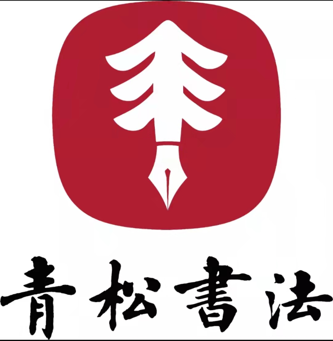 绵阳市涪城区青松培训学校有限公司