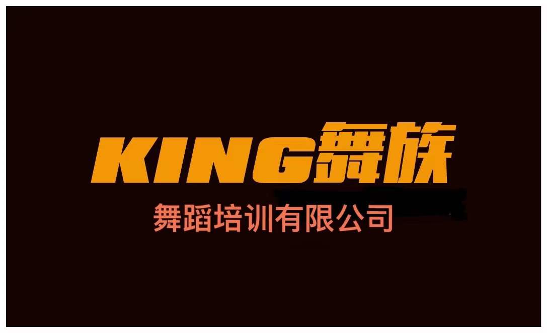 塔城市舞族舞蹈培训有限公司