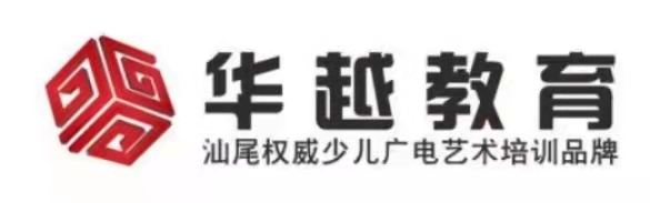 汕尾市城区华越教育