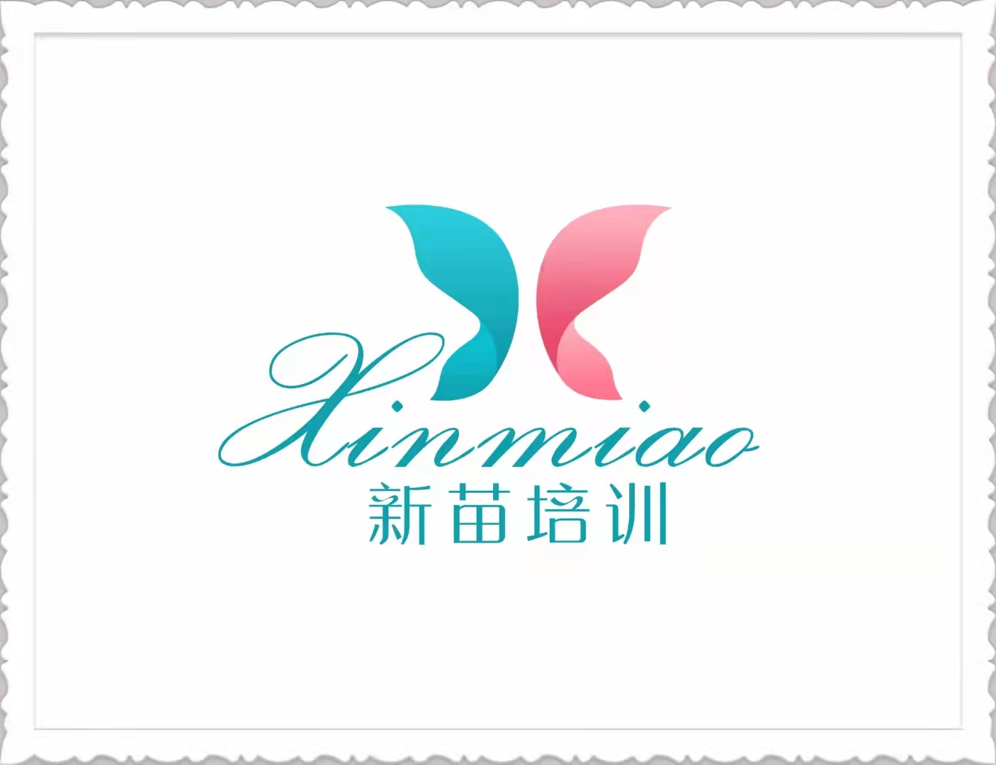 韩城市新苗培训中心