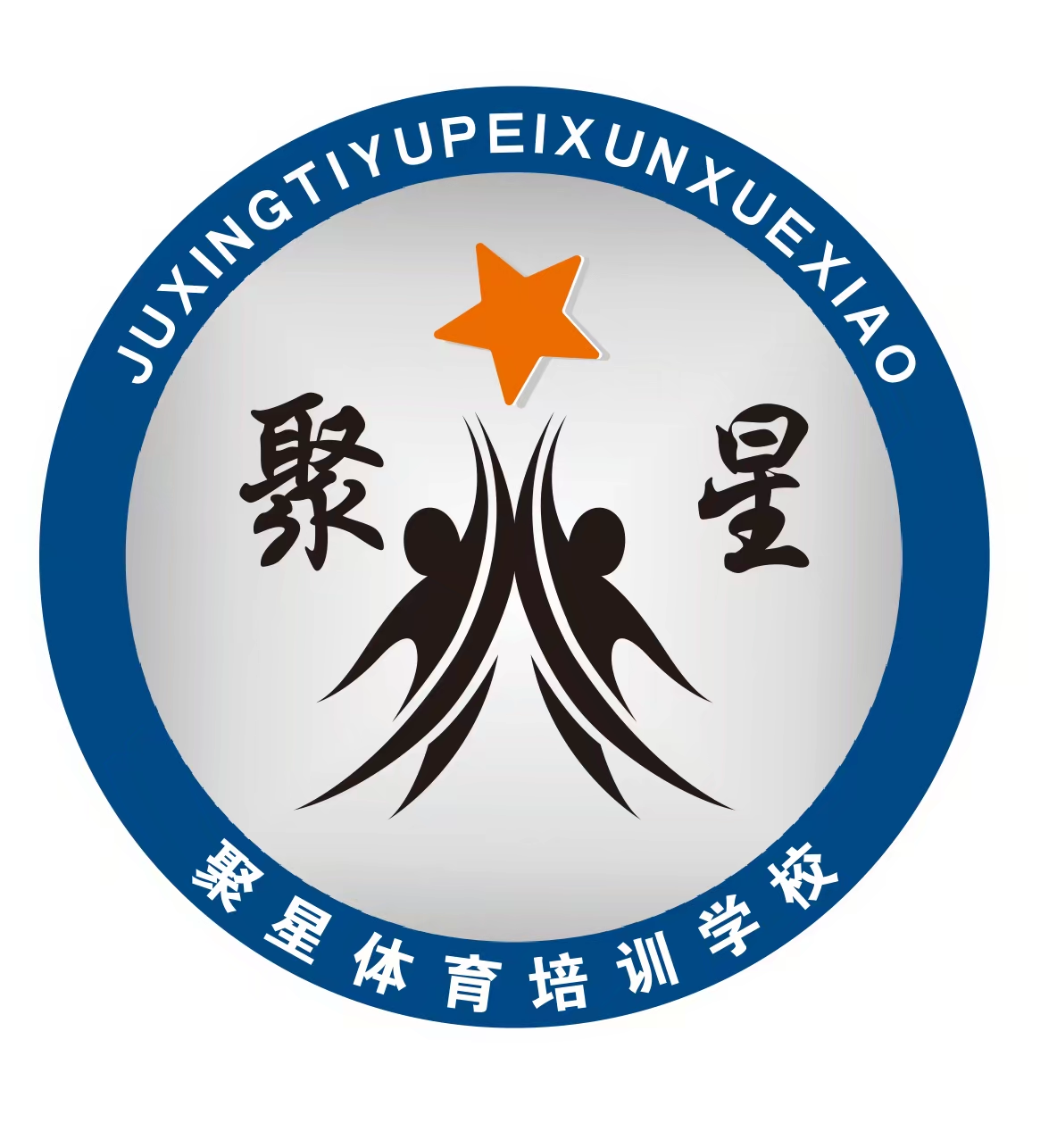 大竹聚星健身服务有