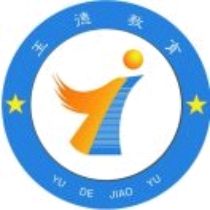 东营玉德教育培训学校有限公司