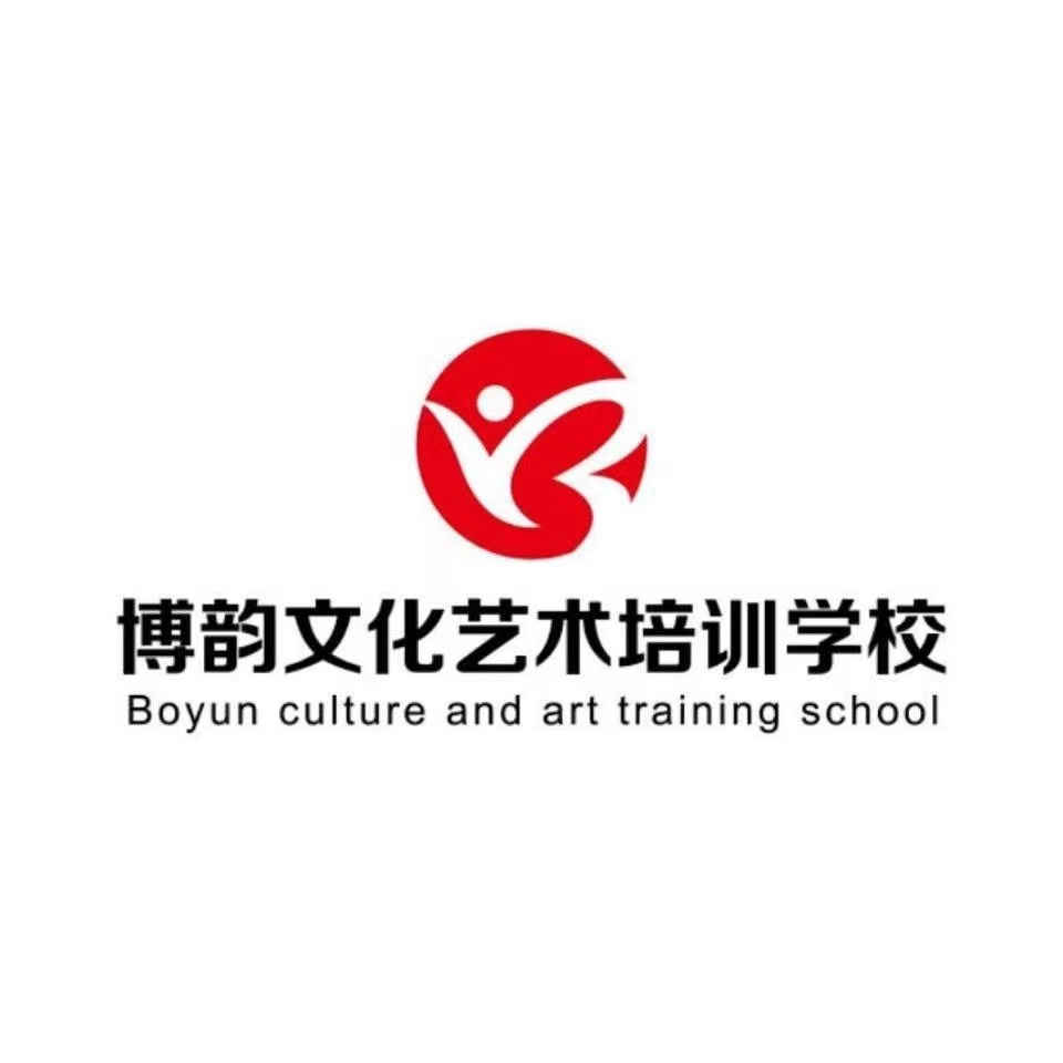 武定博韵文化艺术培