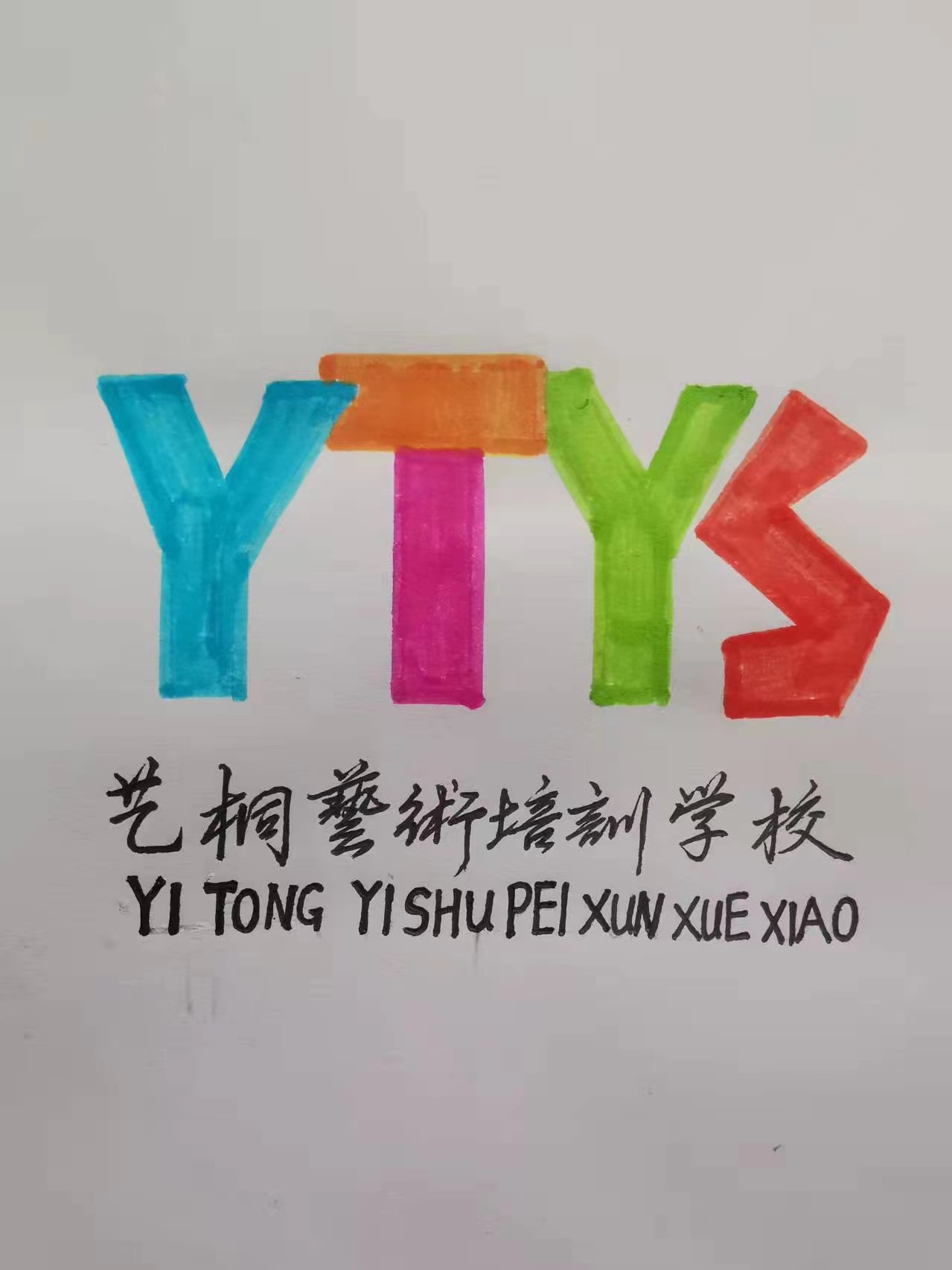 伊金霍洛旗艺桐艺术
