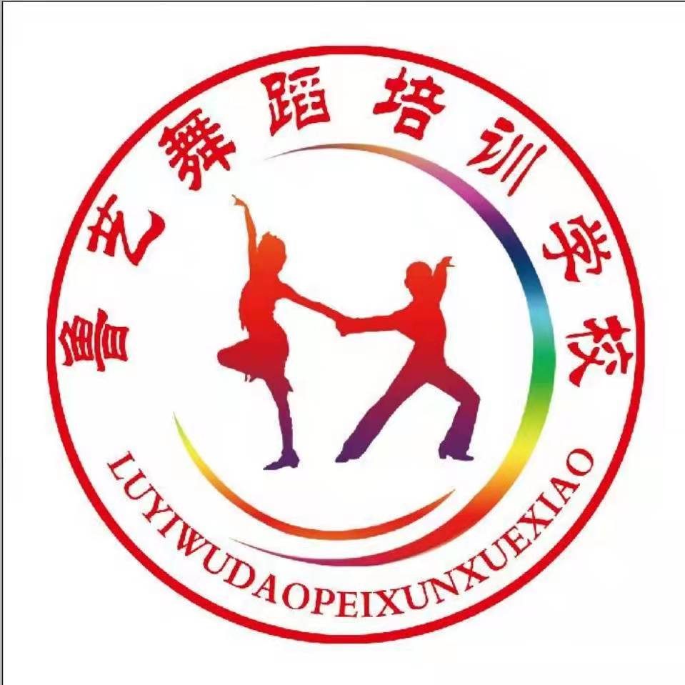蒙阴县印象鲁艺舞蹈培训学校有限公司