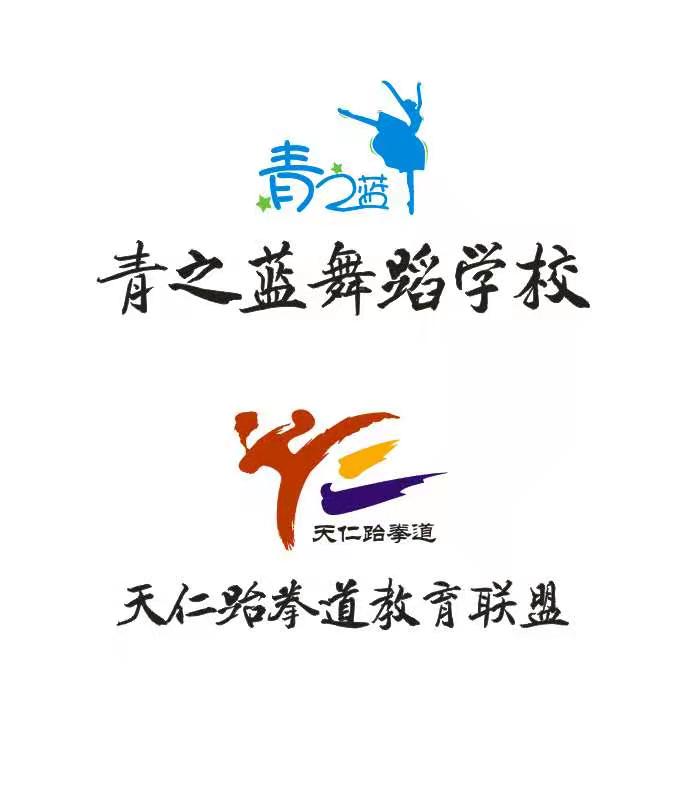 四川天府新区天青之仁艺体培训学校有限公司