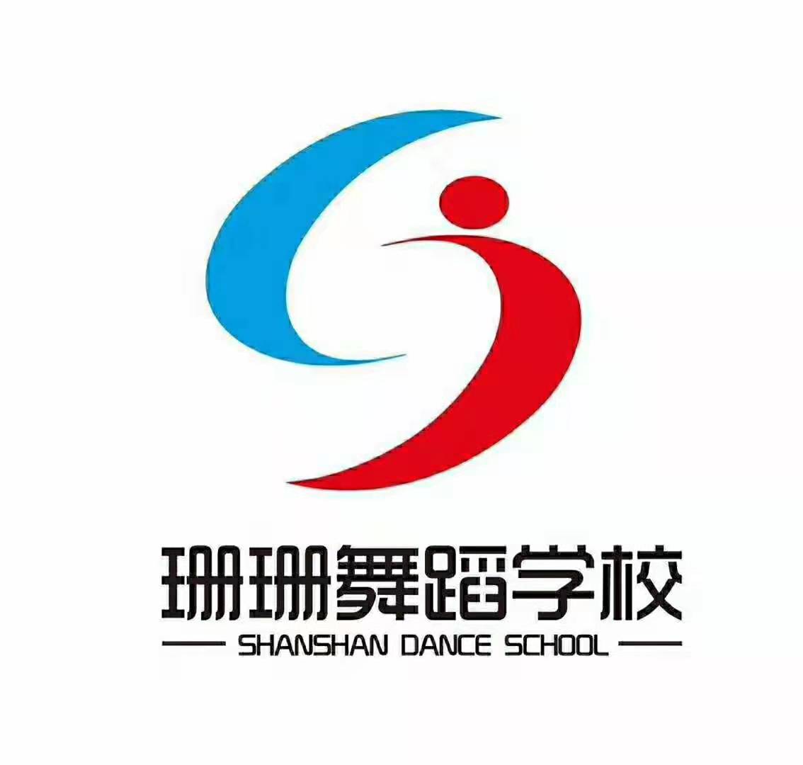 耒阳市珊珊舞蹈培训学校有限公司