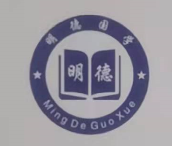 铁岭市明德教育培训中心有限公司