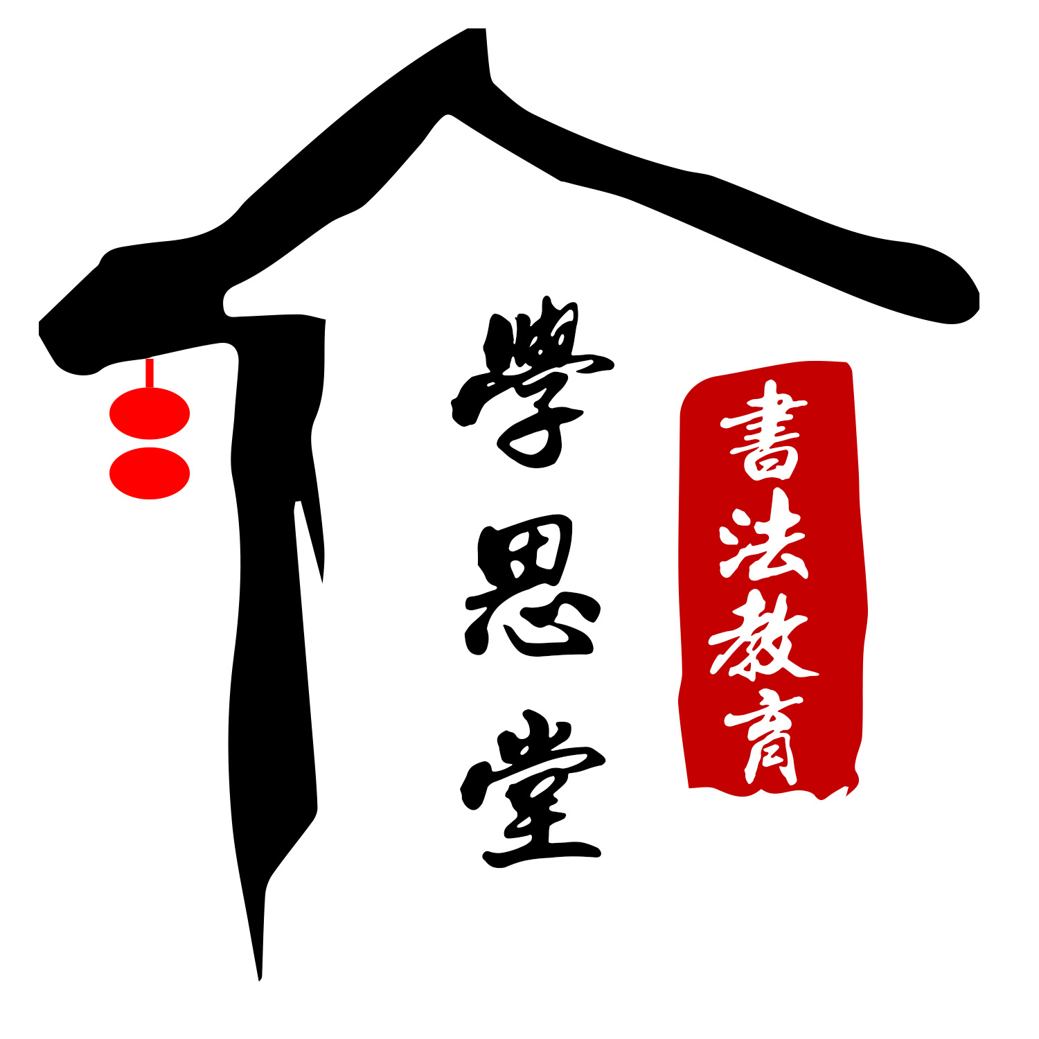 长治市潞州区学思堂书画艺术培训学校有限公司