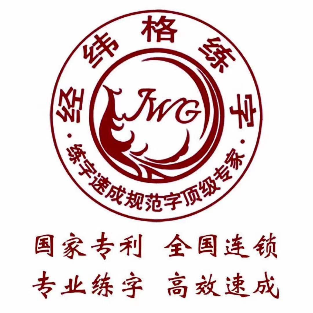 梅河口市经纬格书法培训学校有限公司