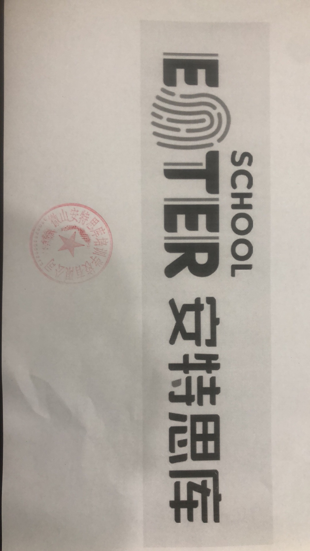 微山安特思库培训学