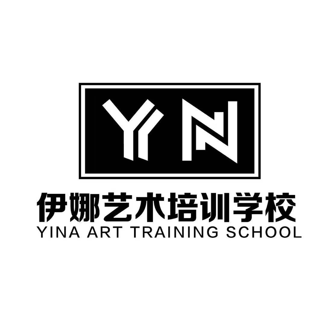 莱阳市伊娜艺术培训