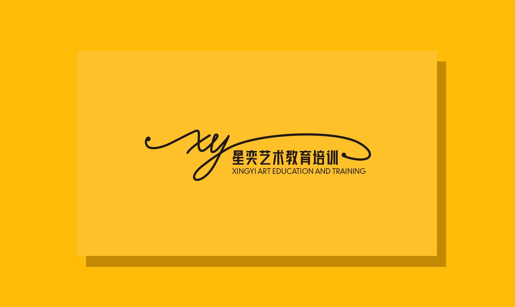孝义市星奕艺术教育培训学校有限公司