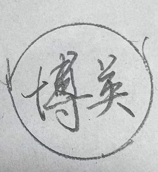 梁山县博英教育培训学校有限公司