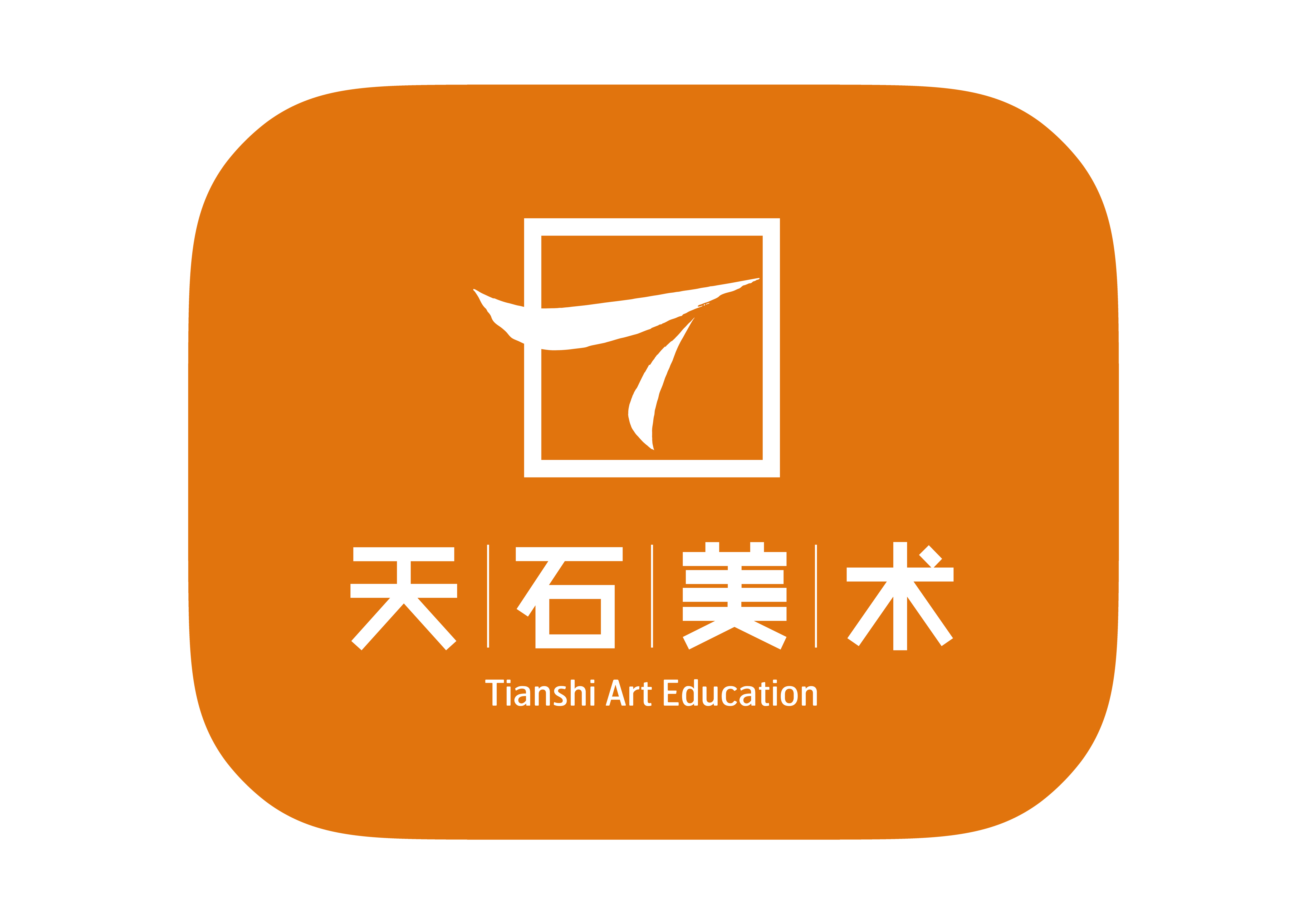 海南天石教育培训学校有限公司
