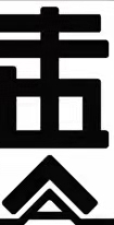 成都市龙泉驿区未泱